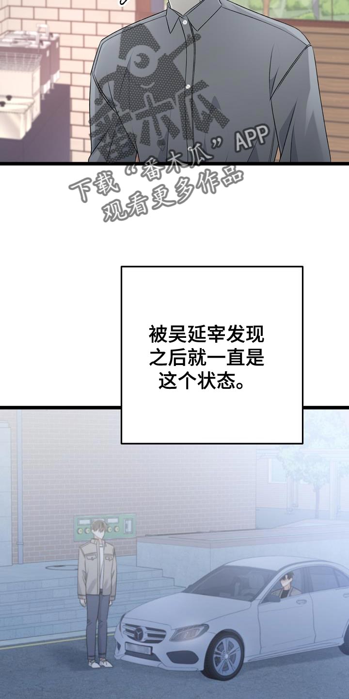 结网拼音怎么读漫画,第37章：例外1图