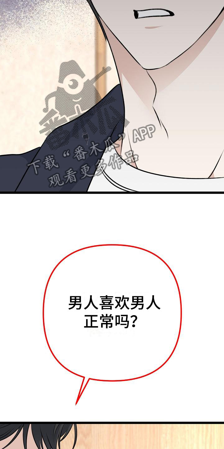 结网捕鱼的故事漫画,第17章：为什么在哭2图