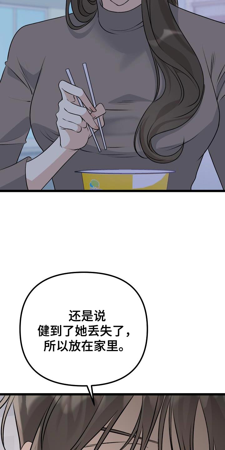 结网嘉苑东区漫画,第38章：给我时间2图