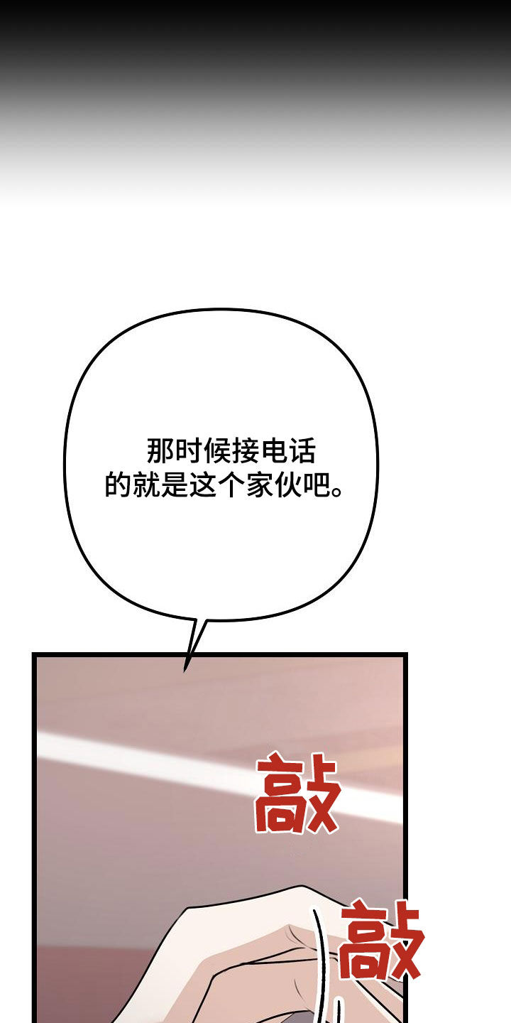 结网捕鱼读后感漫画,第25章：那个家伙是谁2图