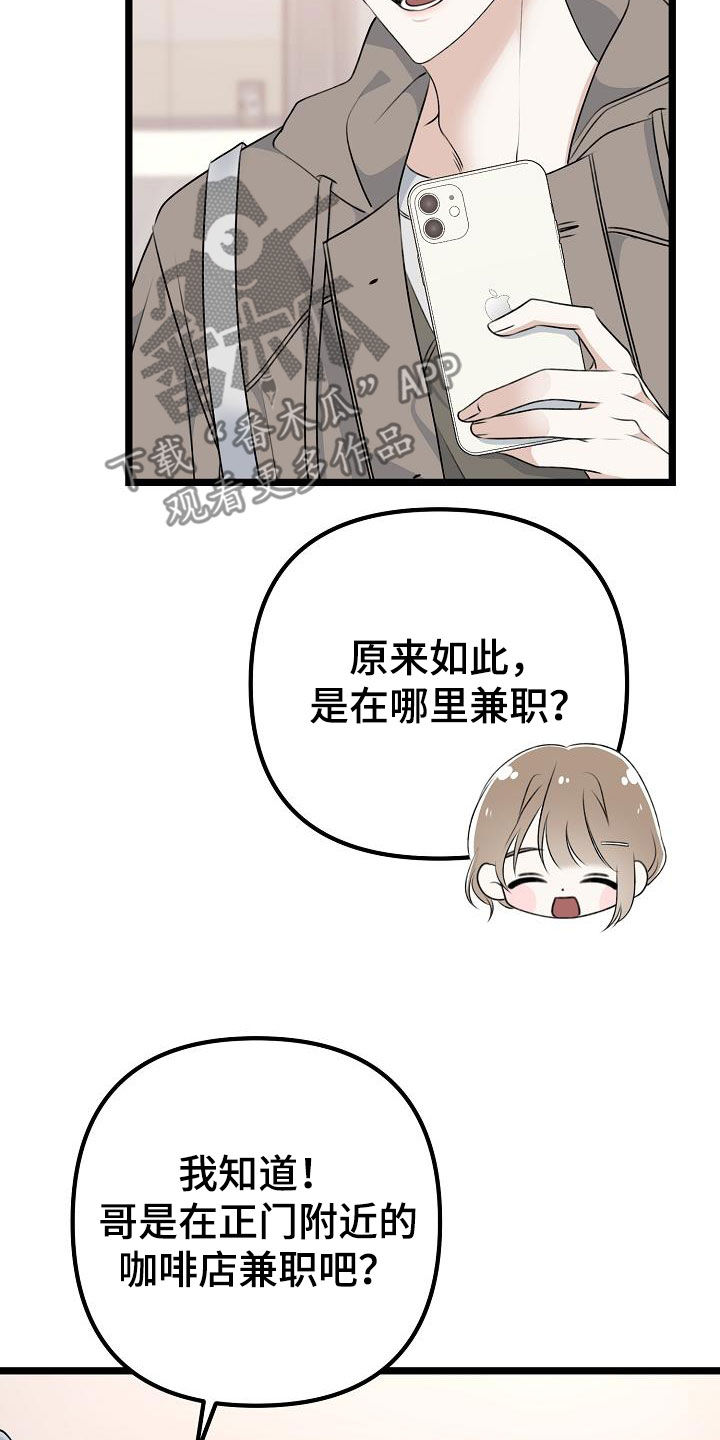 结网捕鱼的道理漫画,第27章：理想型2图