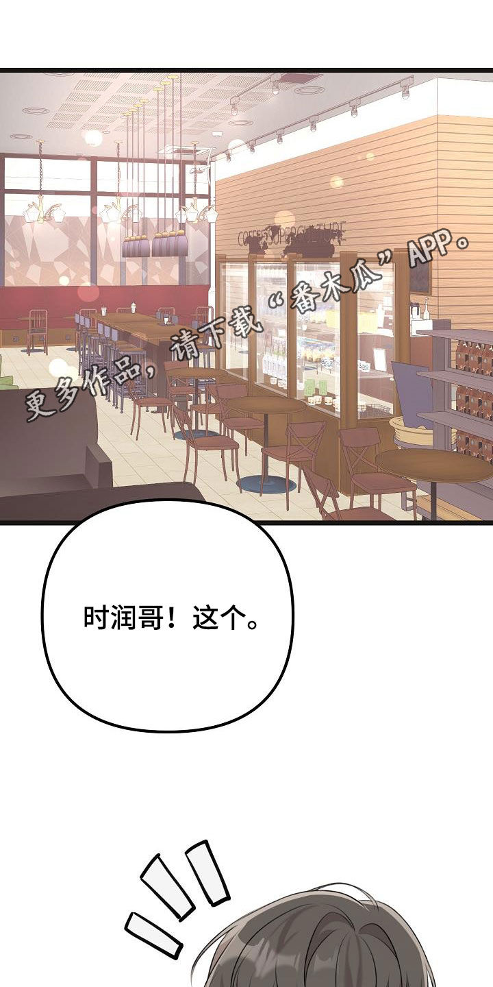 结网书漫画,第28章：你想干嘛1图