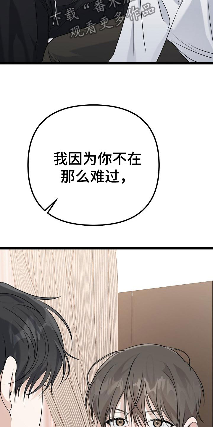 结网非无力漫画,第6章：我想死你了2图