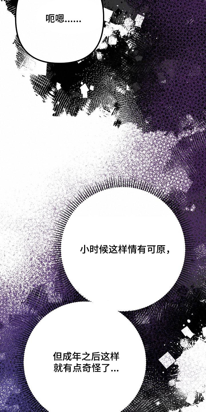 结网缠绵漫画,第22章：喝醉2图