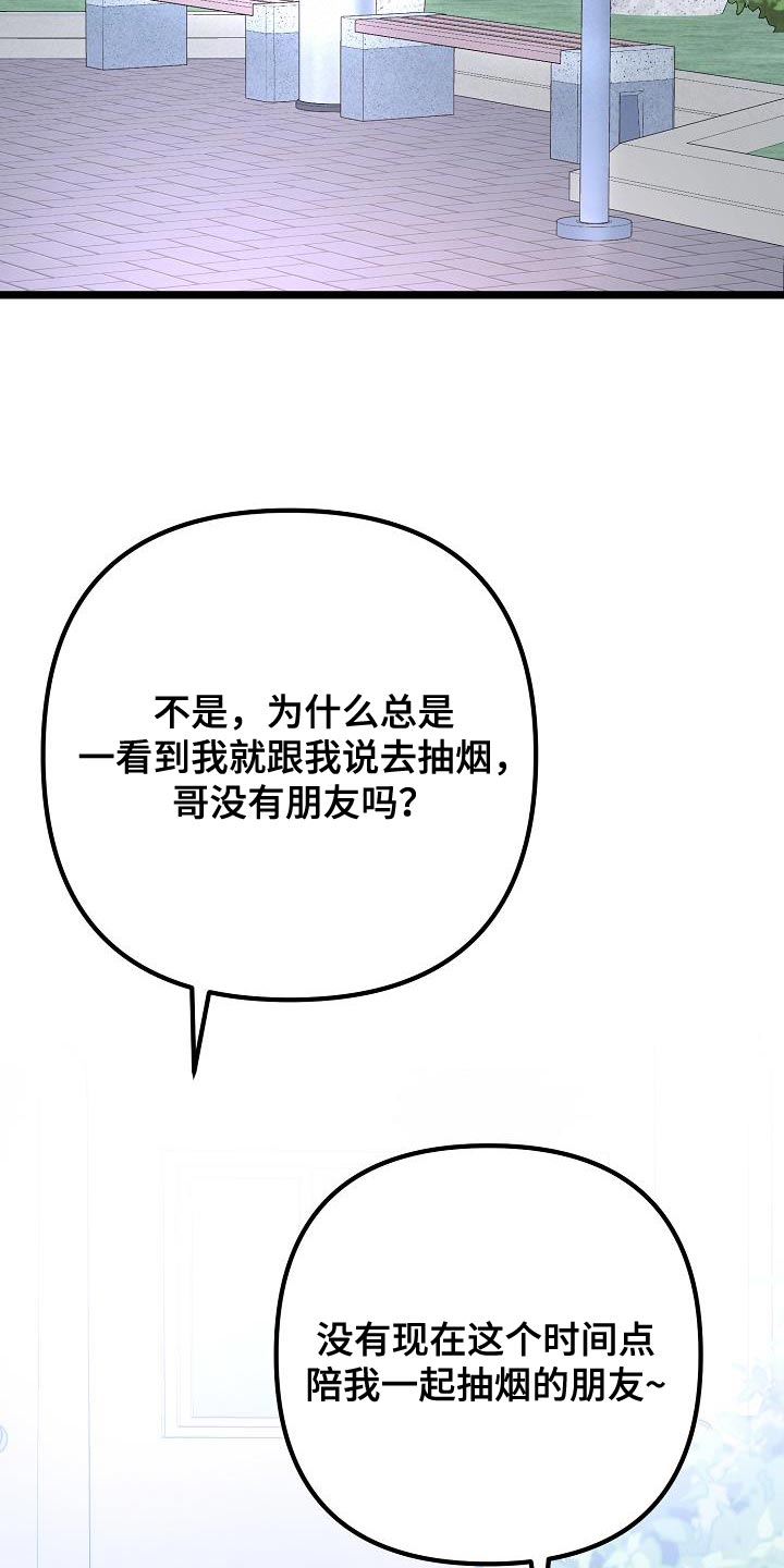 结网捕鱼的道理漫画,第31章：对你非常随便2图