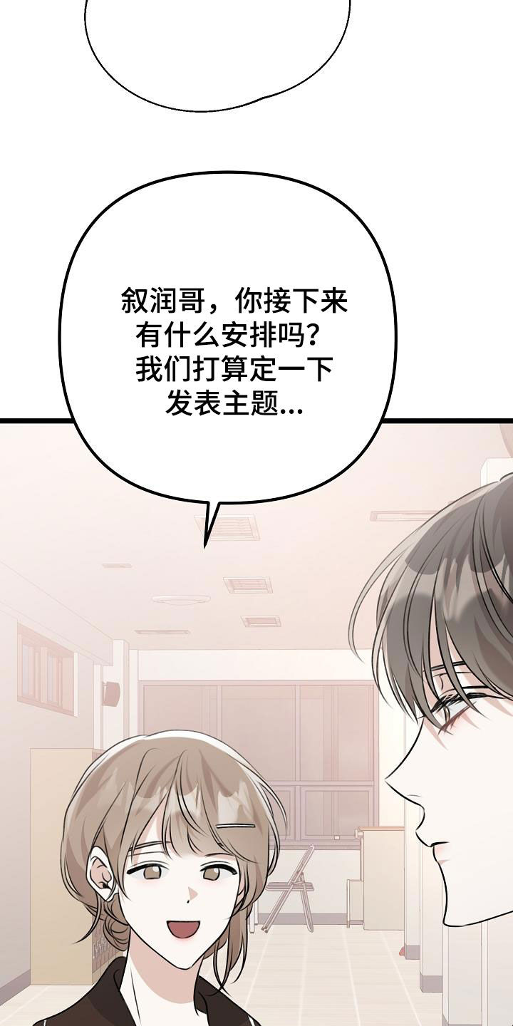 结网嘉苑西区漫画,第27章：理想型2图