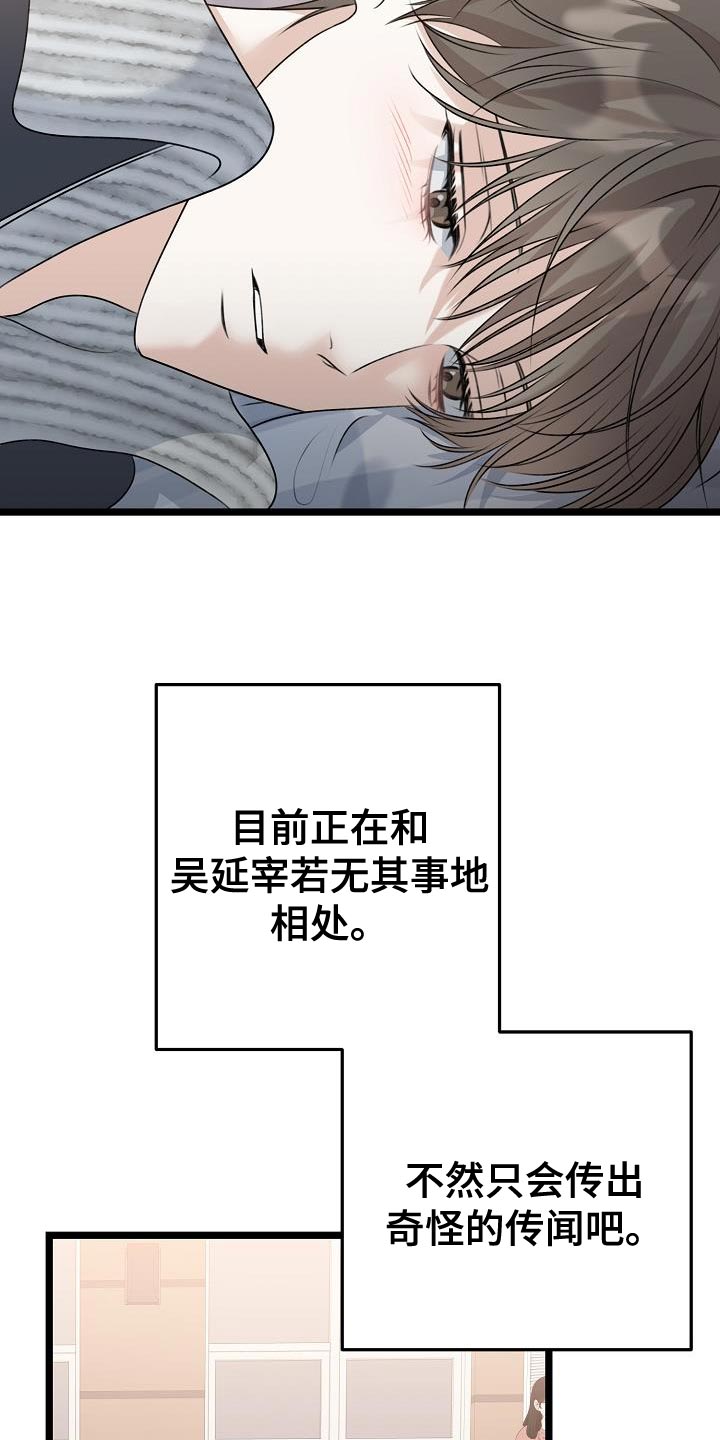 结网嘉苑东区漫画,第38章：给我时间1图