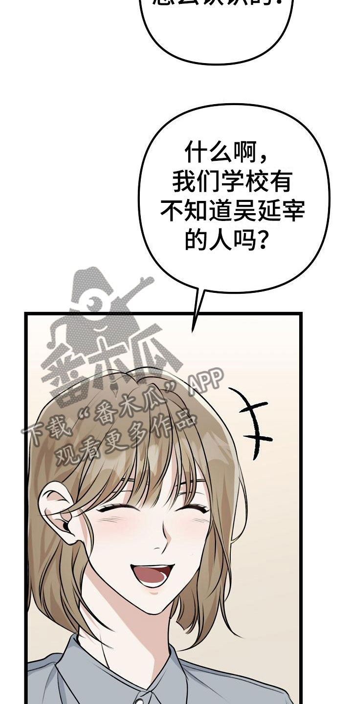 结网非无力漫画,第7章：不带我玩？2图