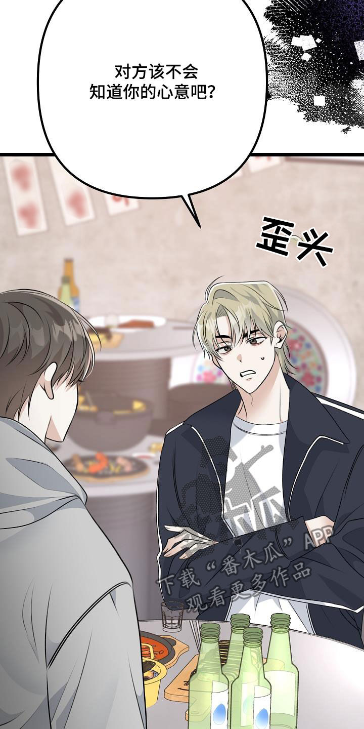 结网缠绵漫画,第22章：喝醉2图