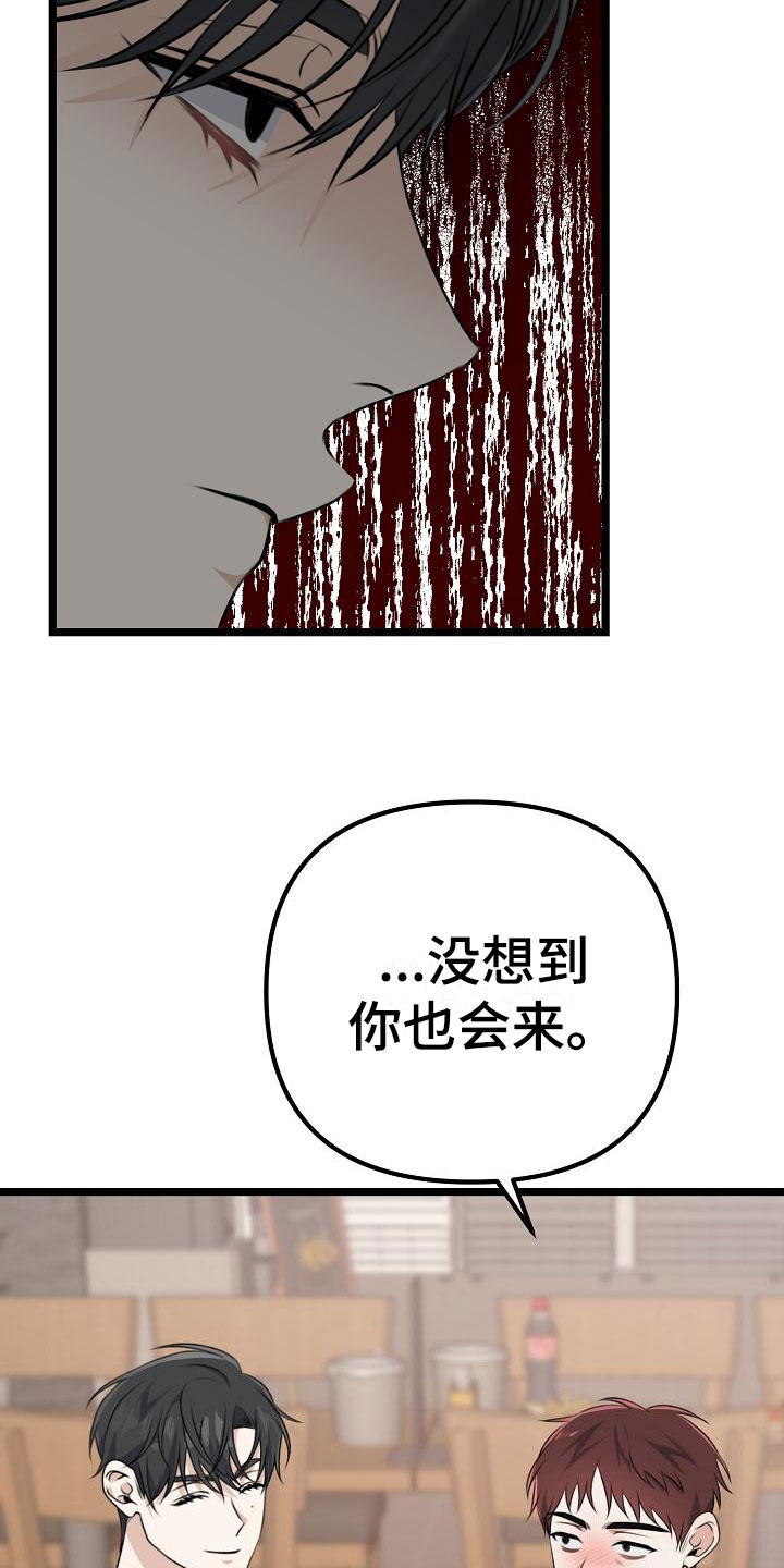 结婚三年老公竟然不认识妻子漫画,第15章：让人不爽1图