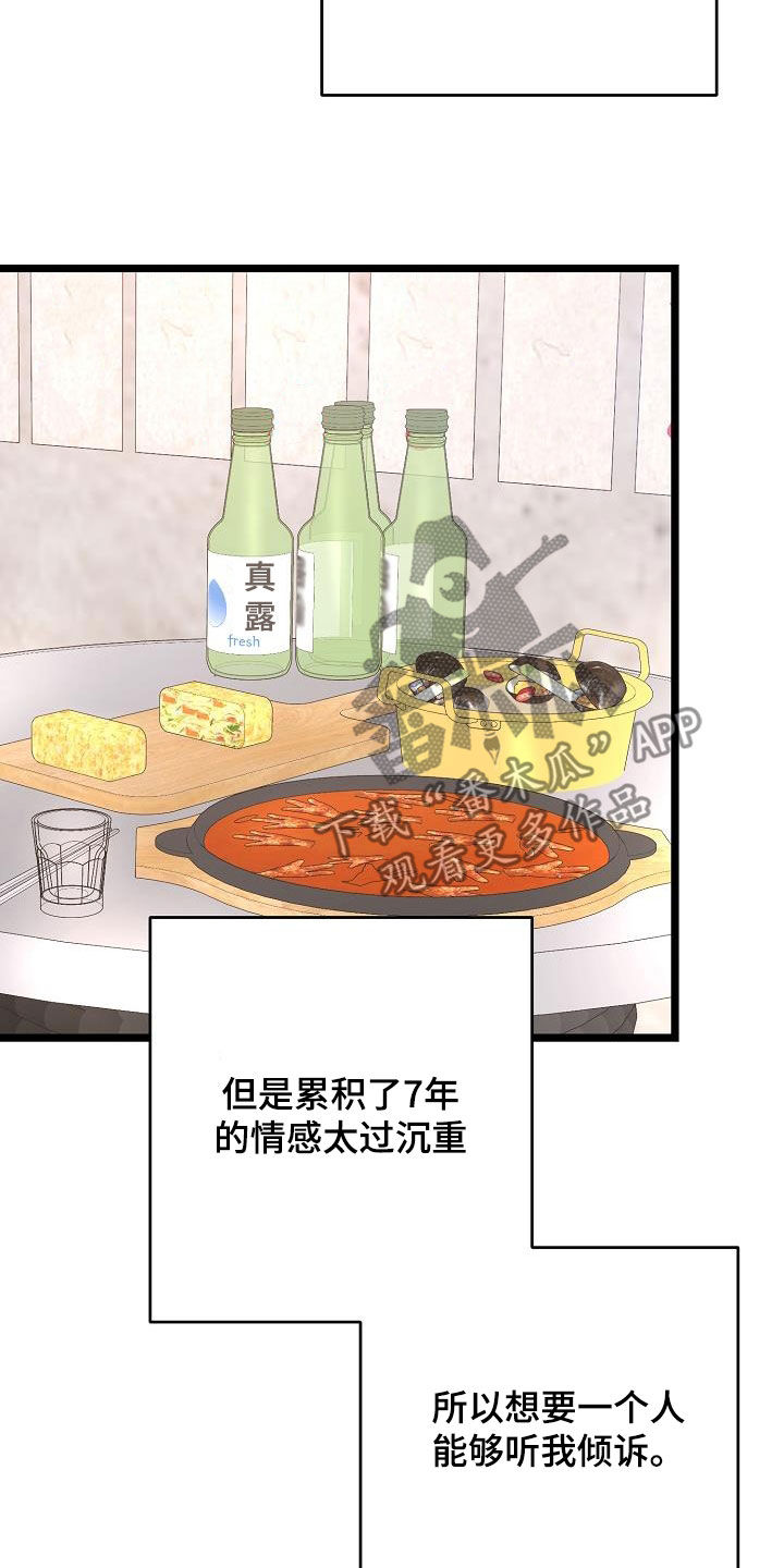 结网缠绵漫画,第22章：喝醉2图