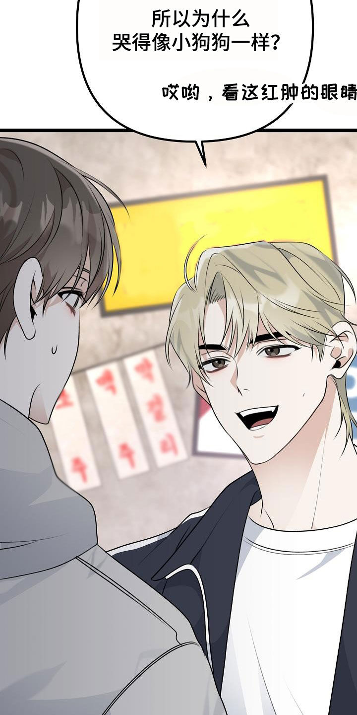 结网缠绵漫画,第18章：让你哭的人2图