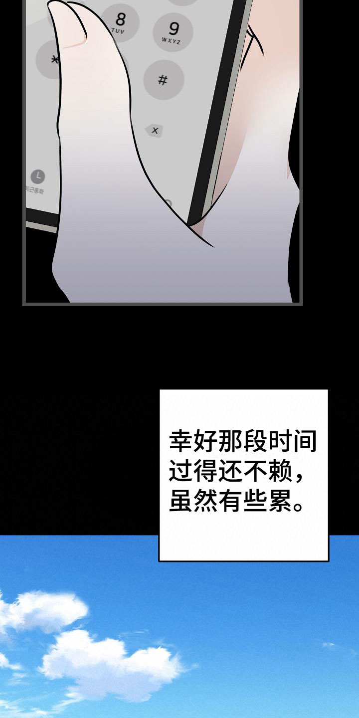 结网书漫画,第2章：等你2图