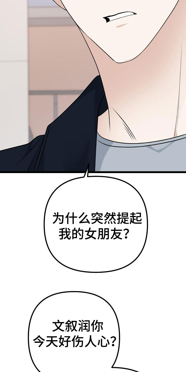 结网嘉苑东区漫画,第12章：不要离开我2图