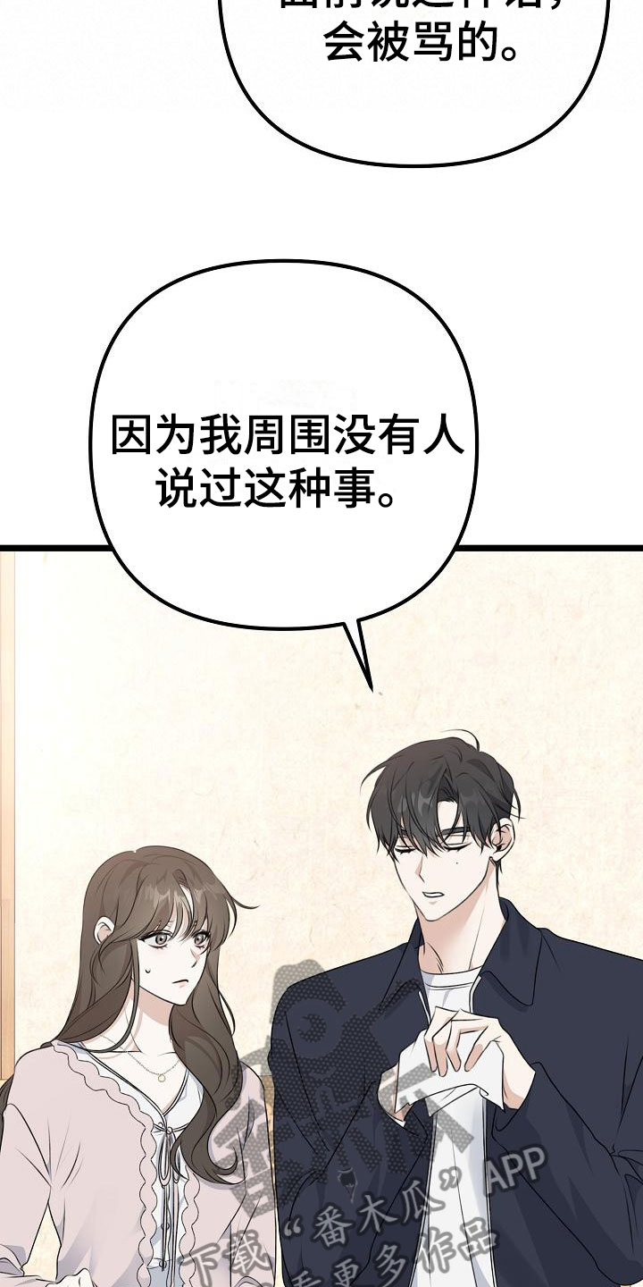 结网捕鱼的故事漫画,第17章：为什么在哭1图