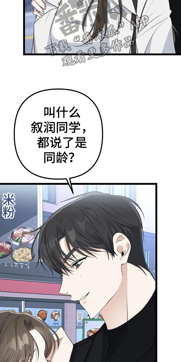 结网捕鱼的故事漫画,第9章：我真走了2图