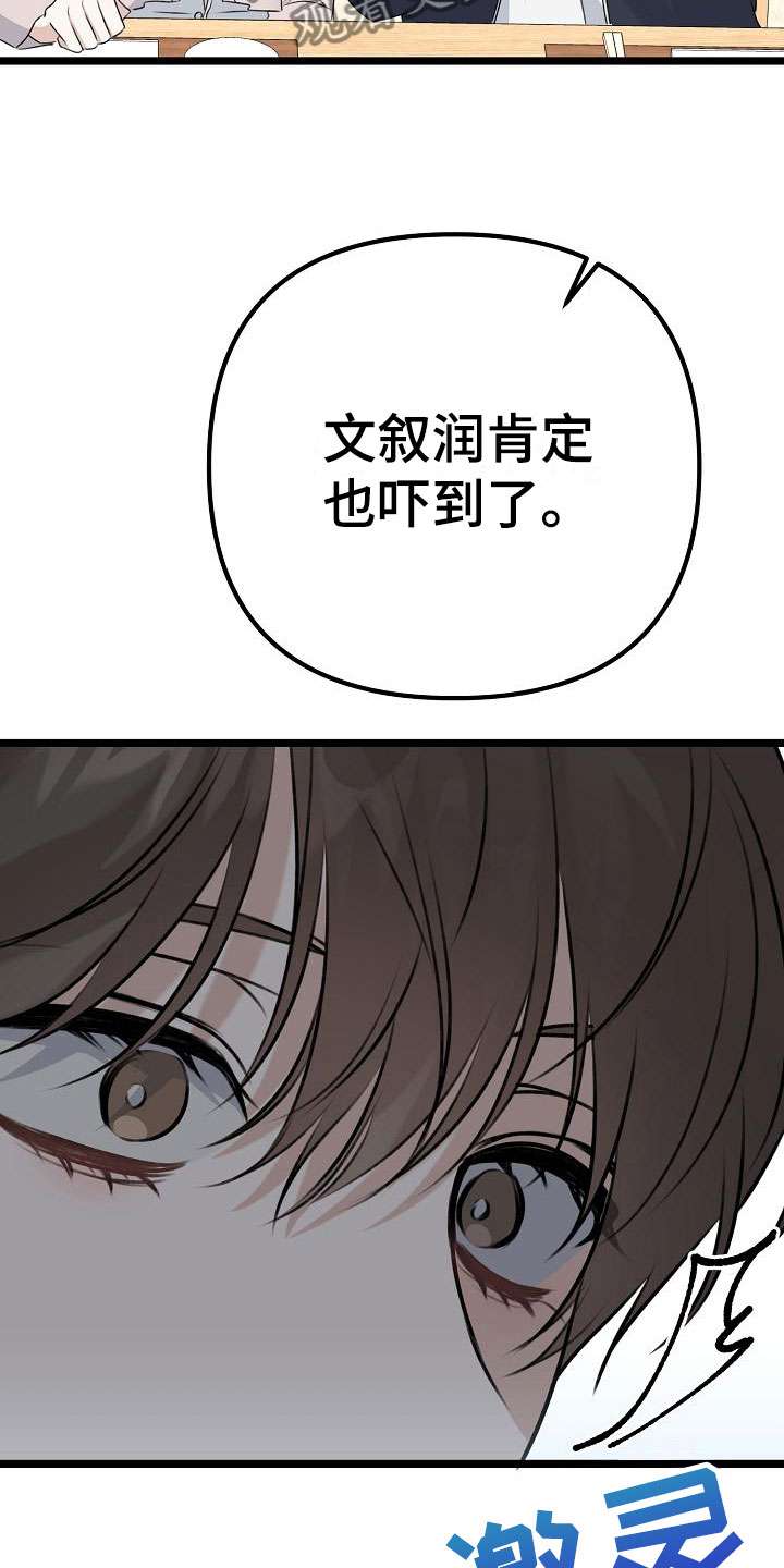 结网捕鱼的故事漫画,第17章：为什么在哭2图