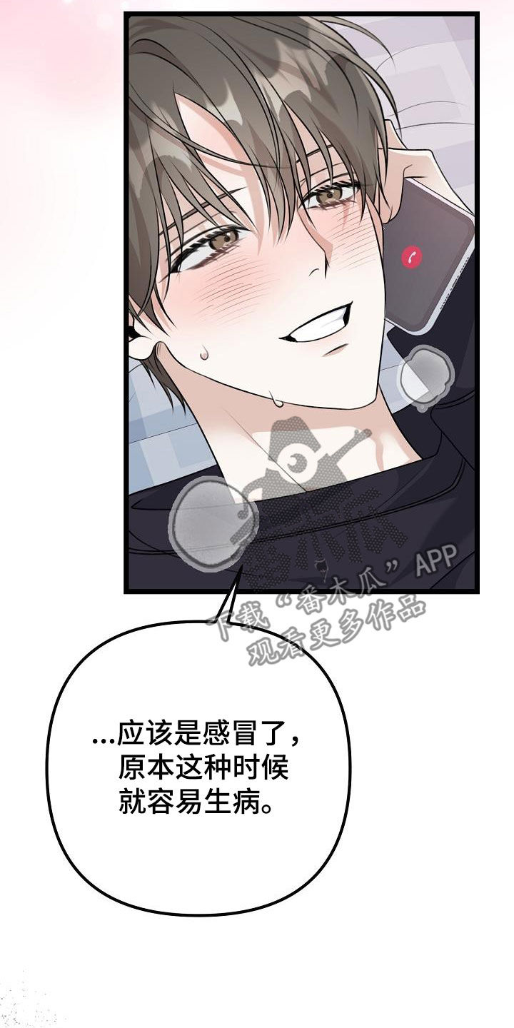 结网捕鱼的道理漫画,第24章：别闹别扭1图