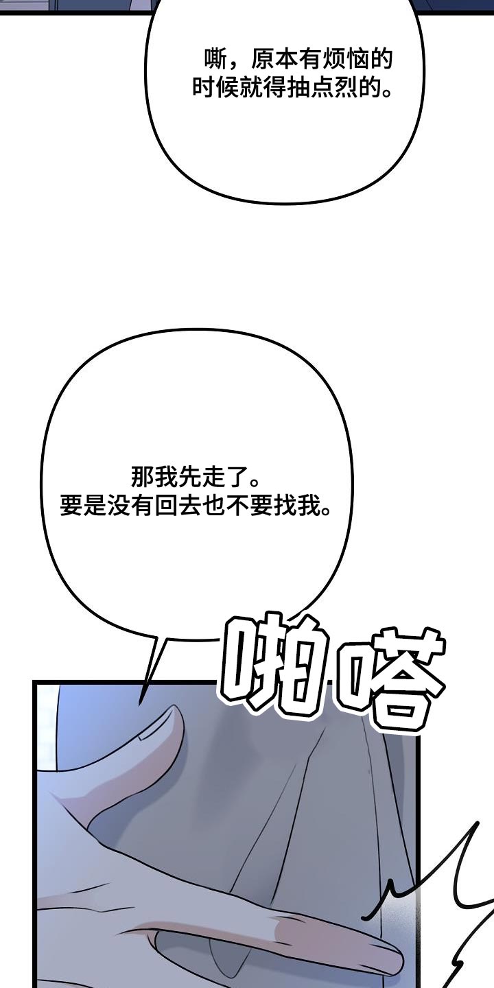 结网嘉苑西区漫画,第32章：抽烟2图