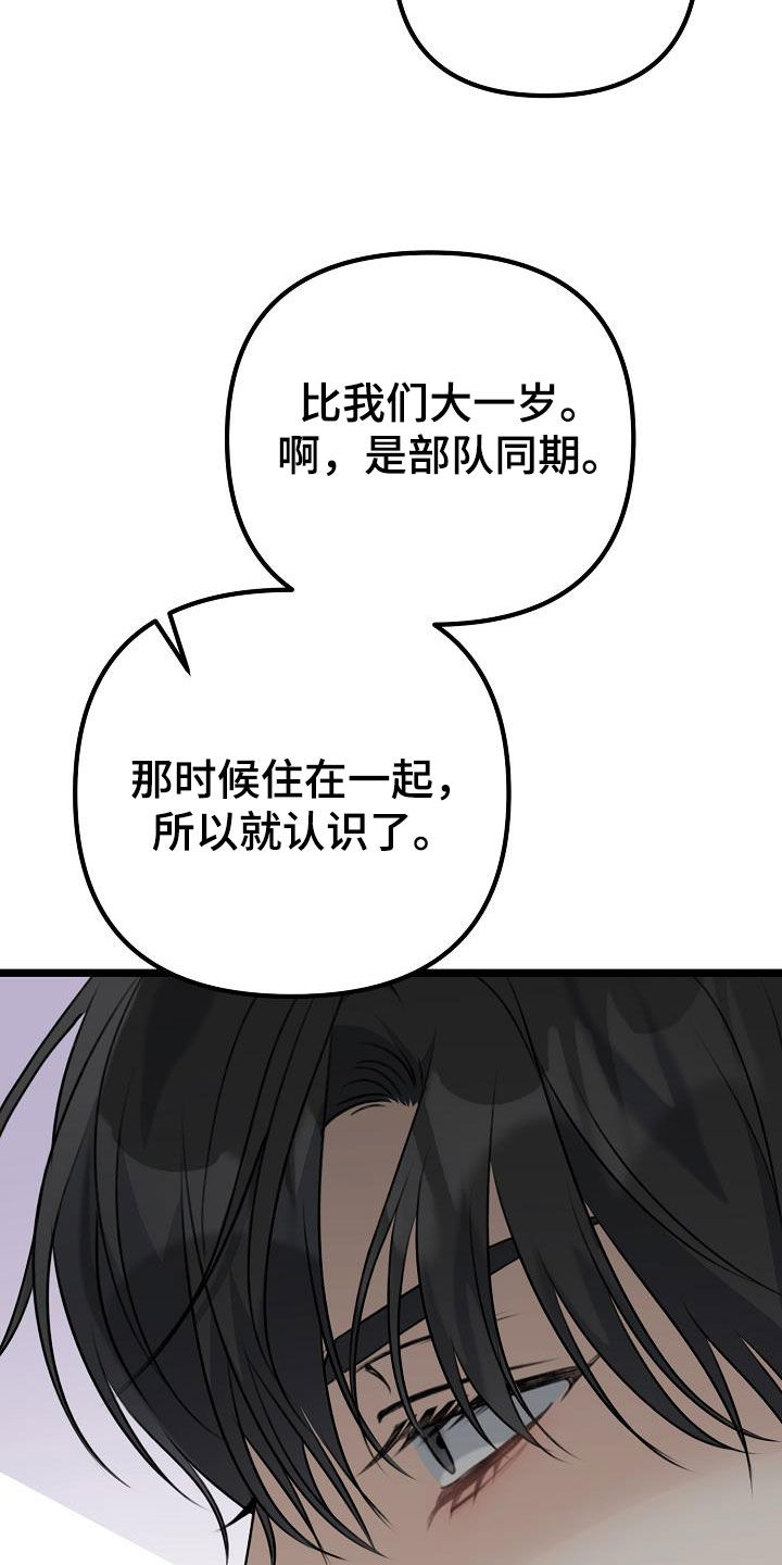 结网嘉苑西区漫画,第26章：贪恋2图