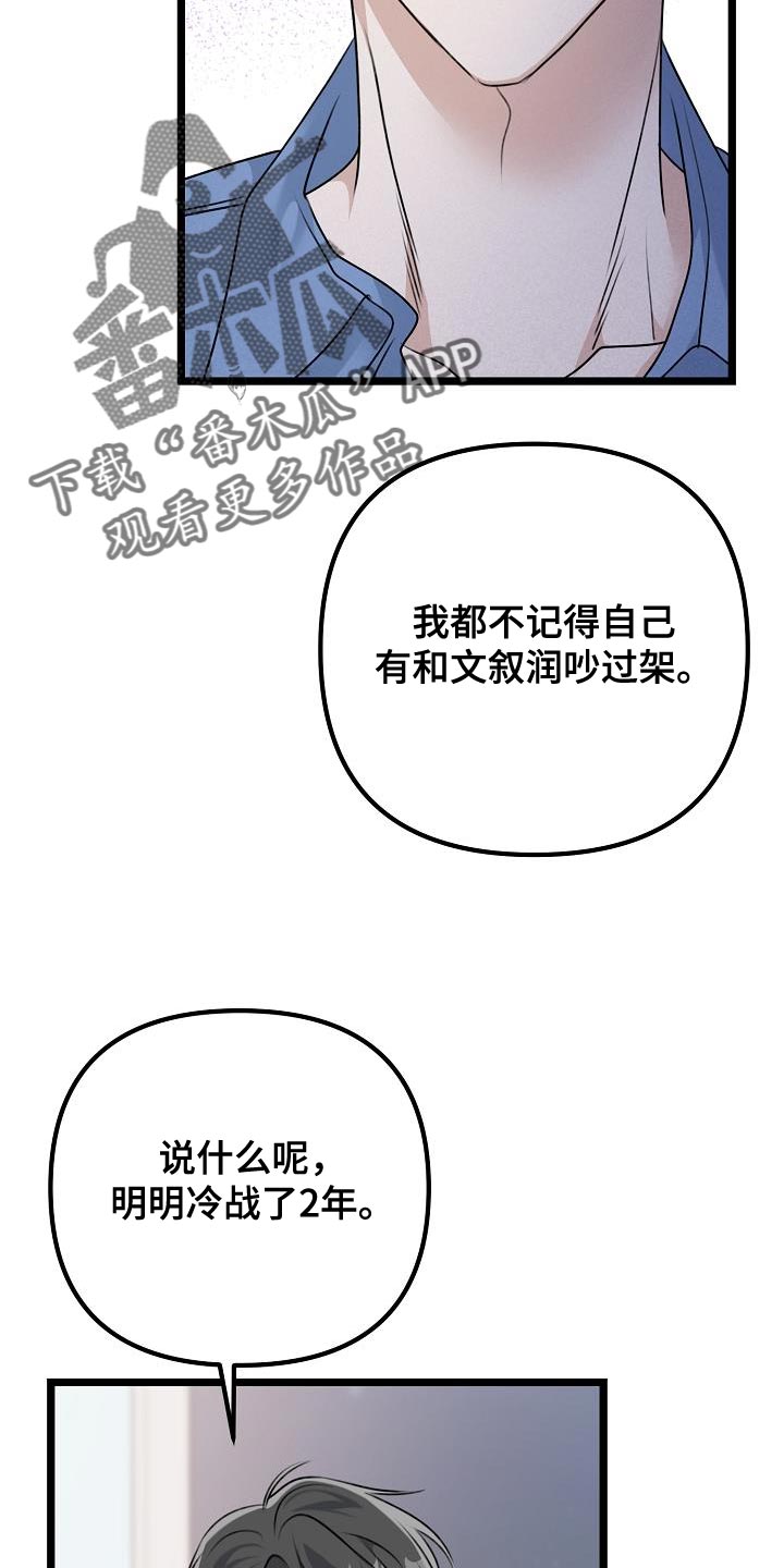 结网塞穴是什么意思漫画,第30章：怕他厌倦我2图