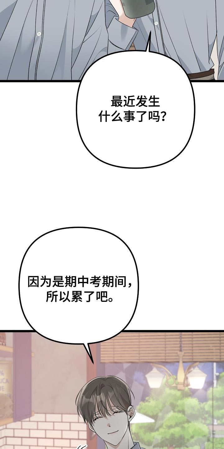 结网拼音怎么读漫画,第37章：例外2图