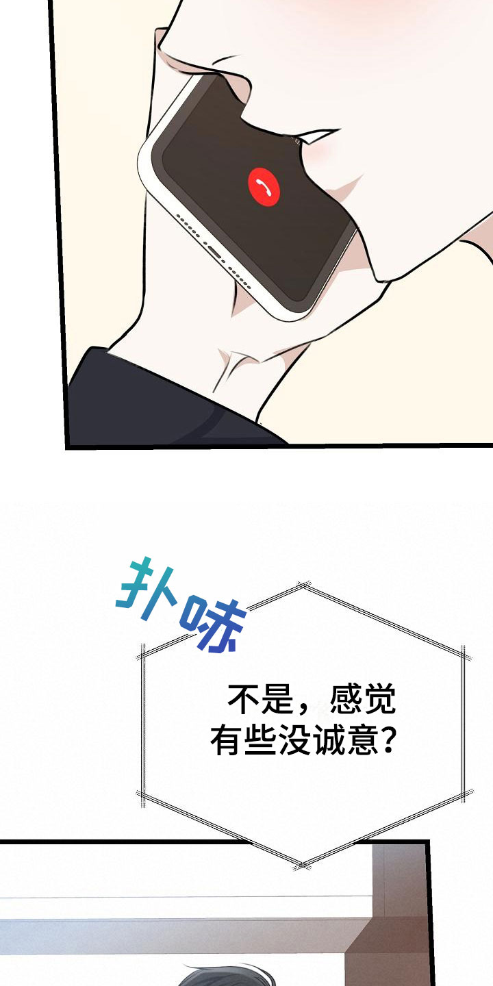 结网是什么意思?漫画,第16章：倒胃口2图