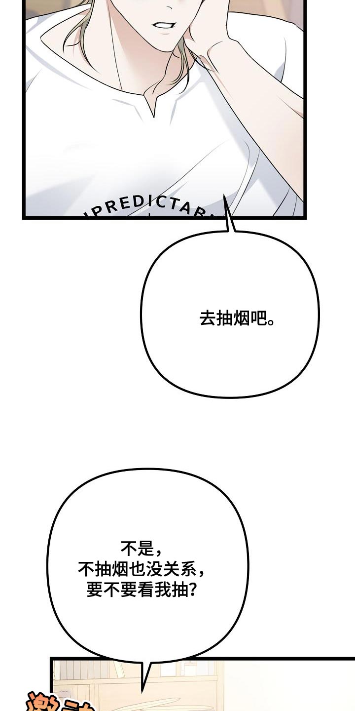 结网在日历表示什么漫画,第31章：对你非常随便2图