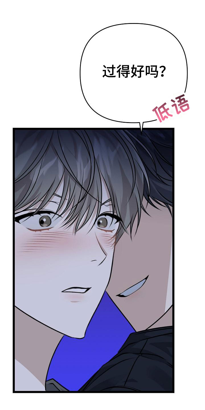 结网拼音怎么读漫画,第3章：好久不见1图