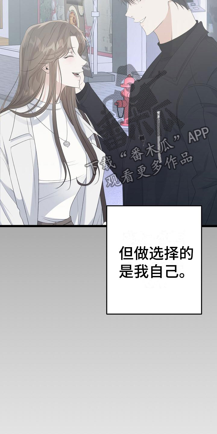 结网嘉苑西区杭州漫画,第11章：奖励1图