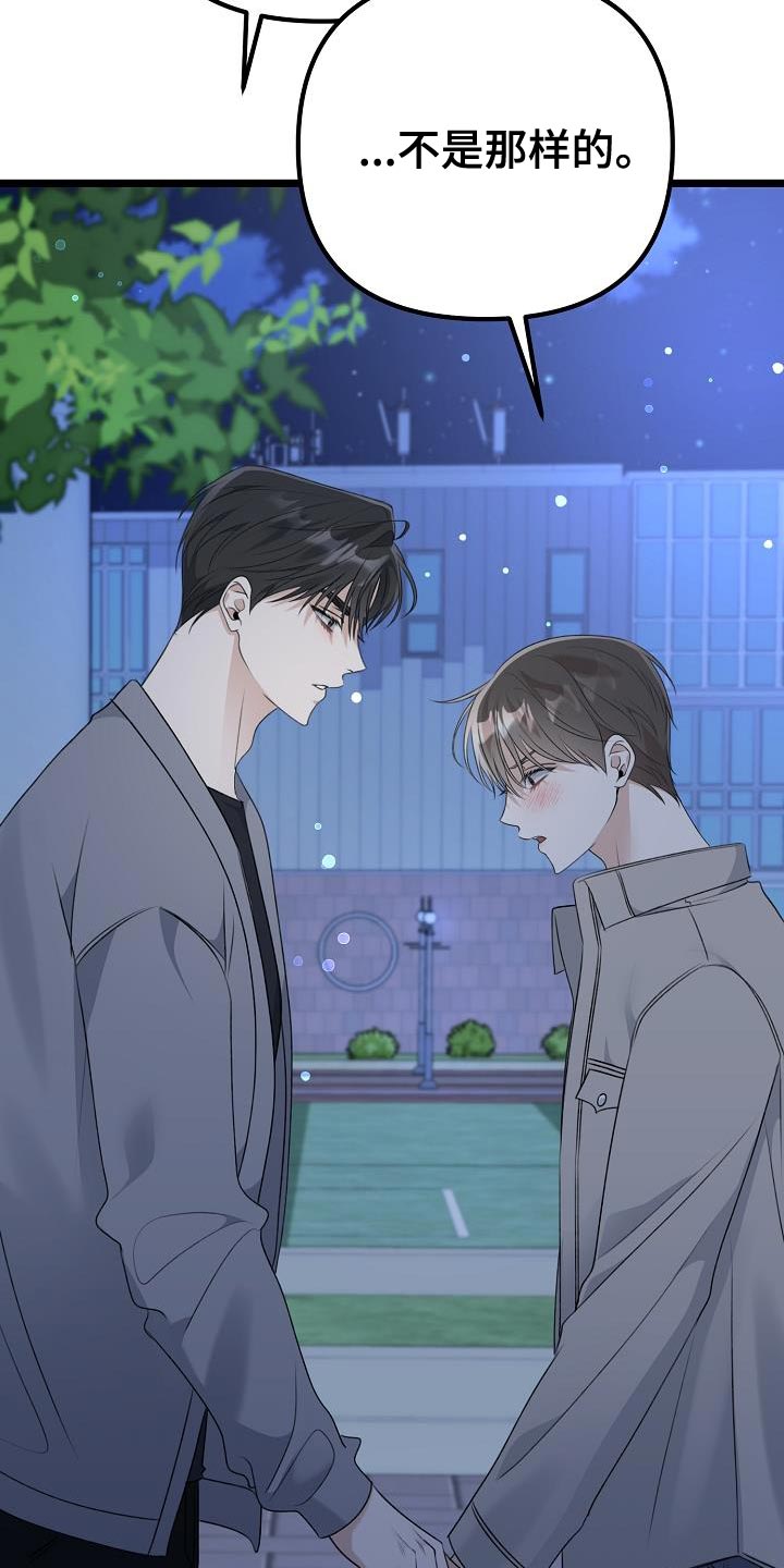 结网缠绵漫画,第36章：等你说出来为止2图