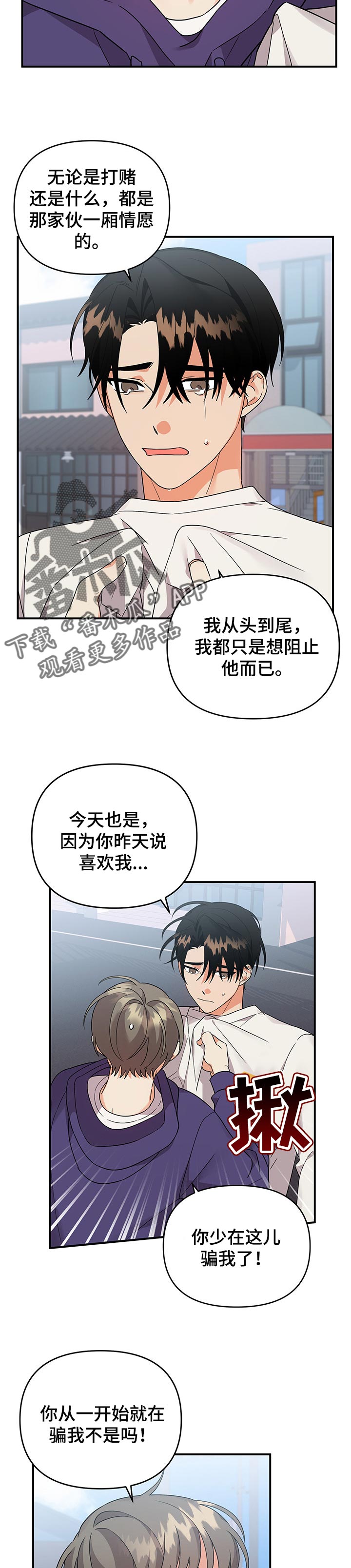 离不开的人漫画,第68章：意料之外2图