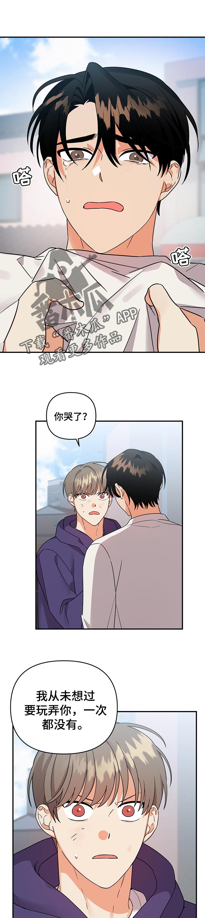 离不开的人漫画,第68章：意料之外1图