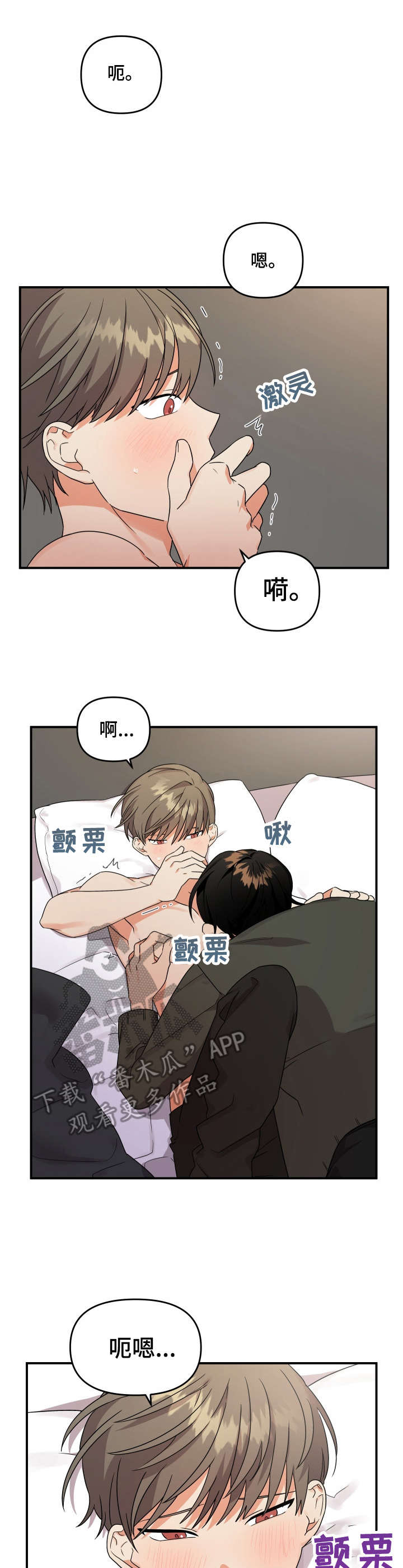 离不开的人漫画,第7章：深藏不漏1图