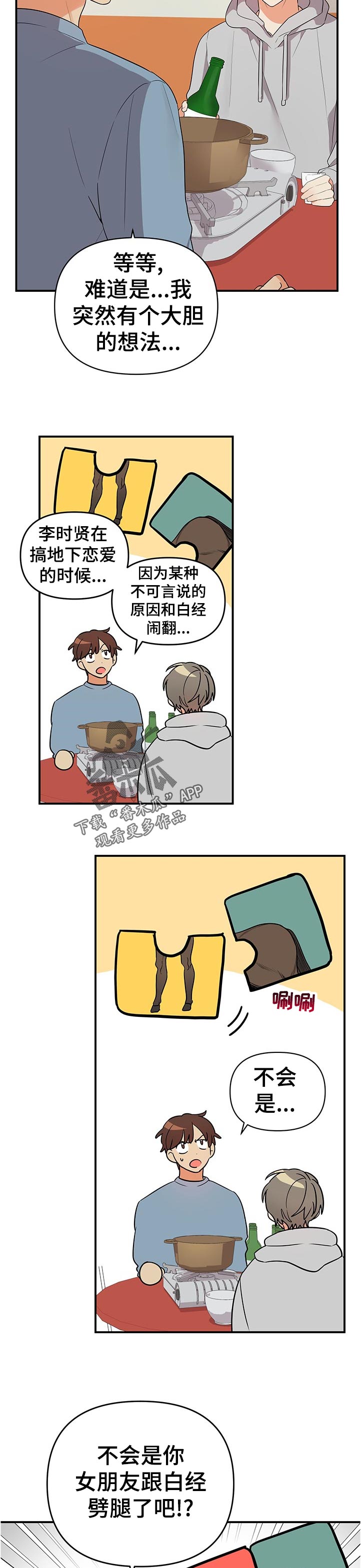 离不开的人漫画,第49章：大胆的想法2图