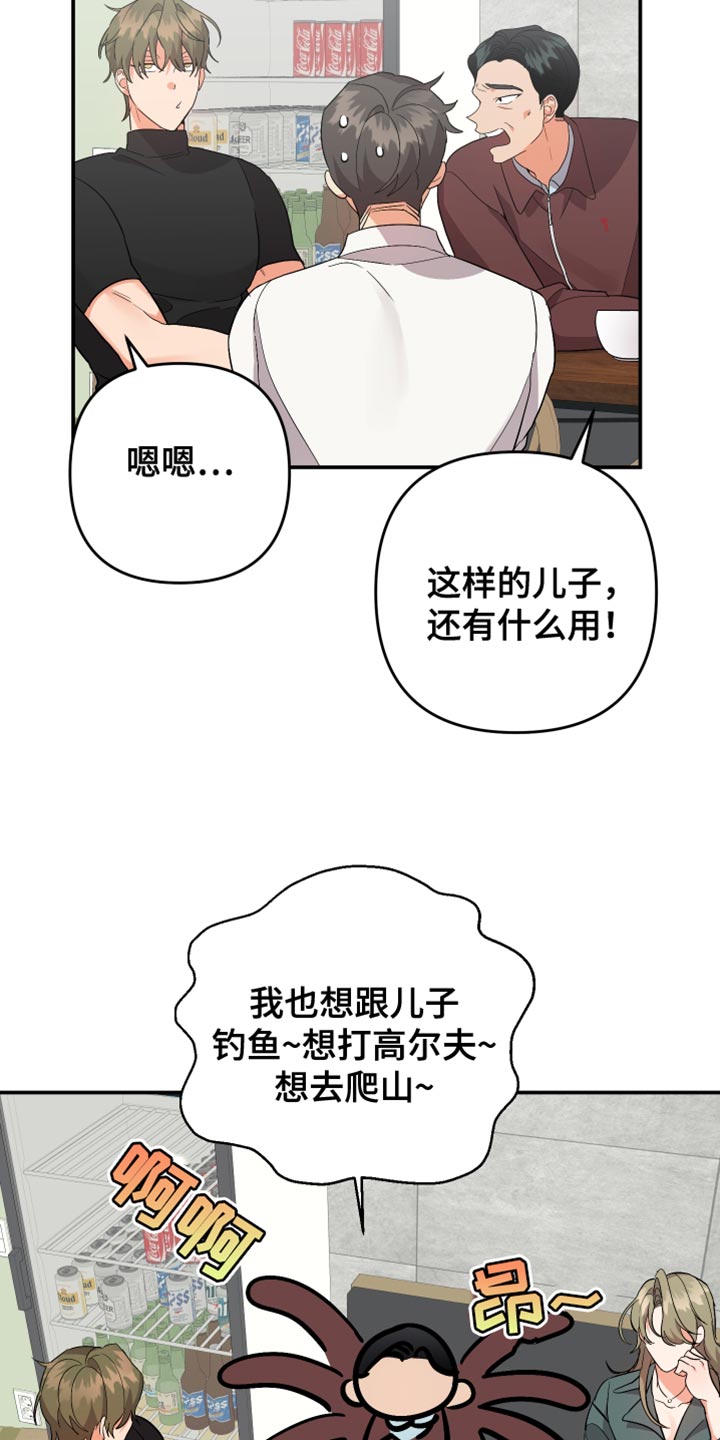 离不开的人漫画,第148章：【第二季】同情2图