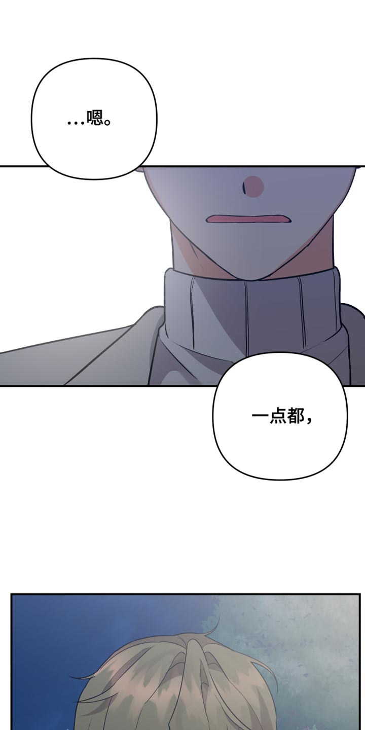 离不开的人漫画,第162章：【第二季】最后再接受我一次1图