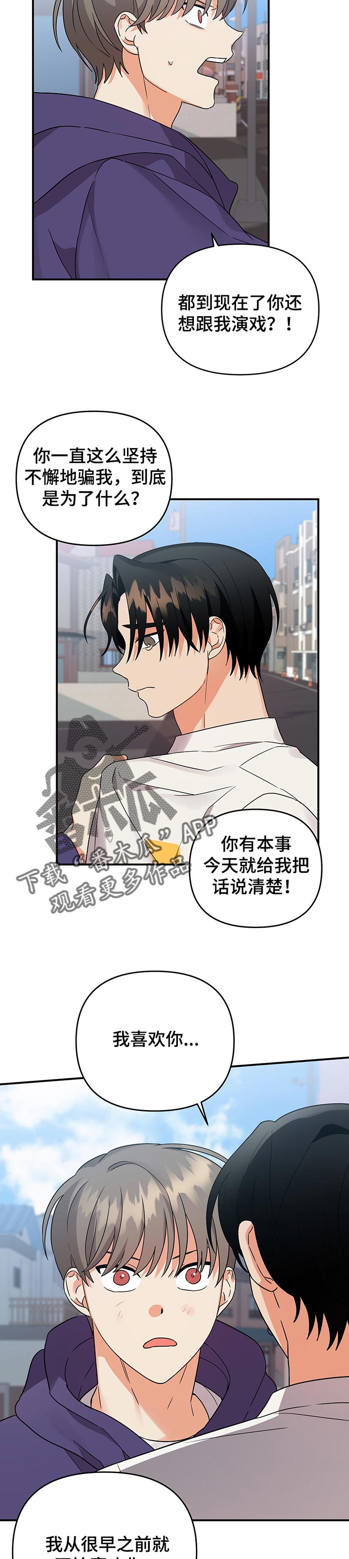 离不开的人漫画,第68章：意料之外1图