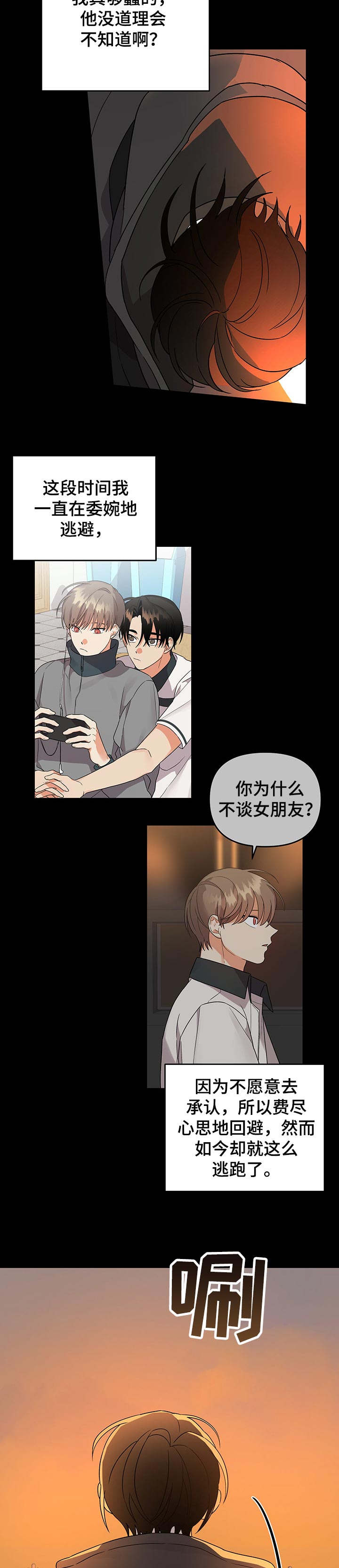 离不开的人漫画,第63章：窝囊1图