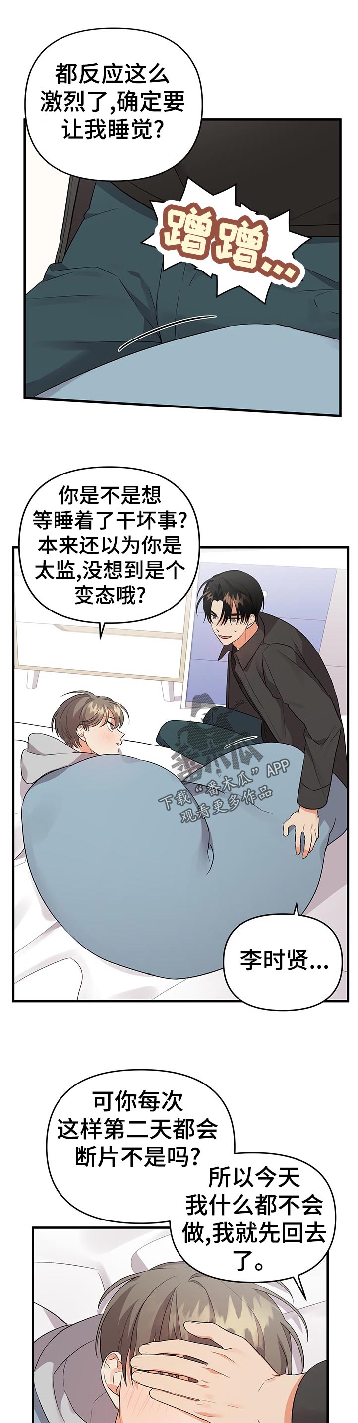 离不开的人漫画,第53章：让我睡觉？1图