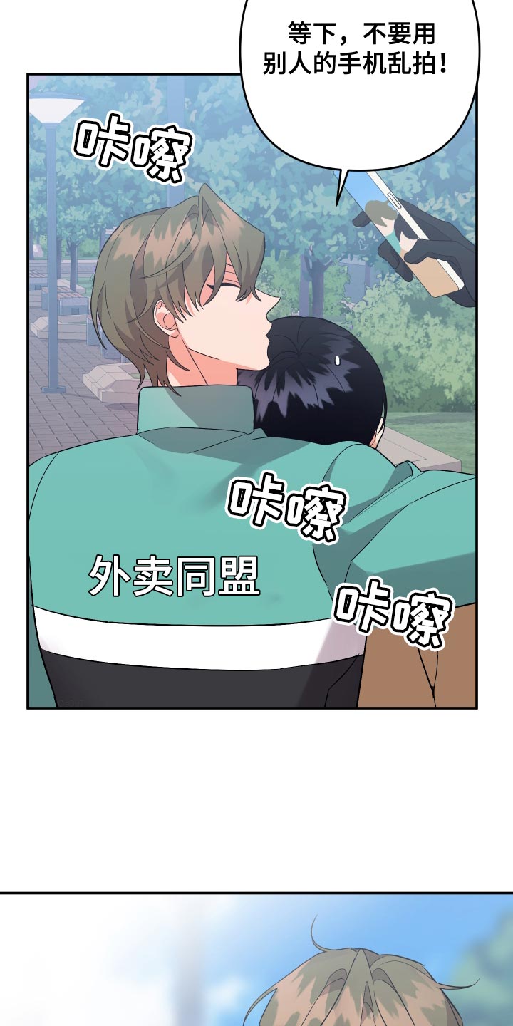 离不开的人漫画,第145章：【第二季】孤独当成爱2图