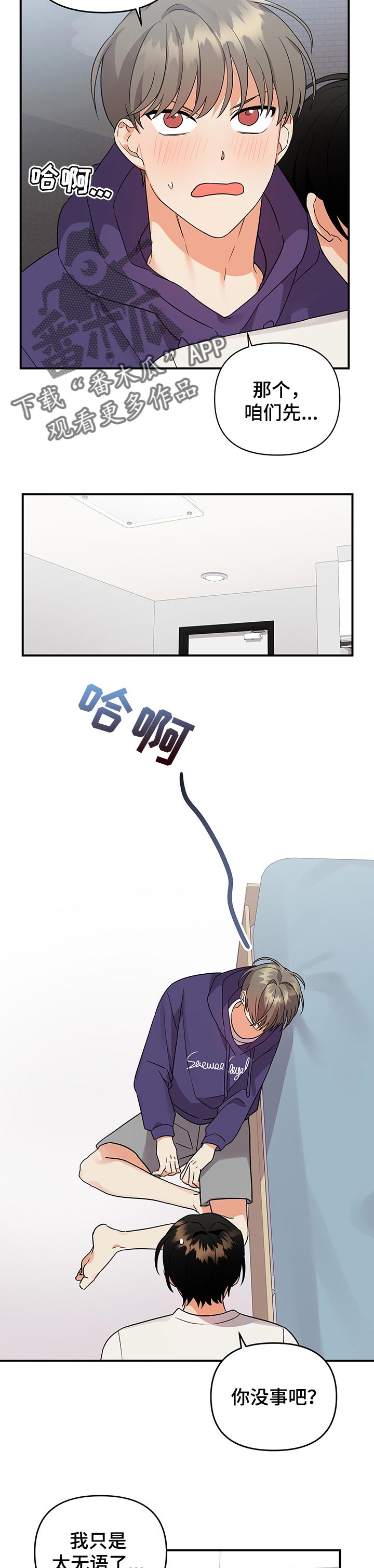 离不开的人漫画,第68章：意料之外1图