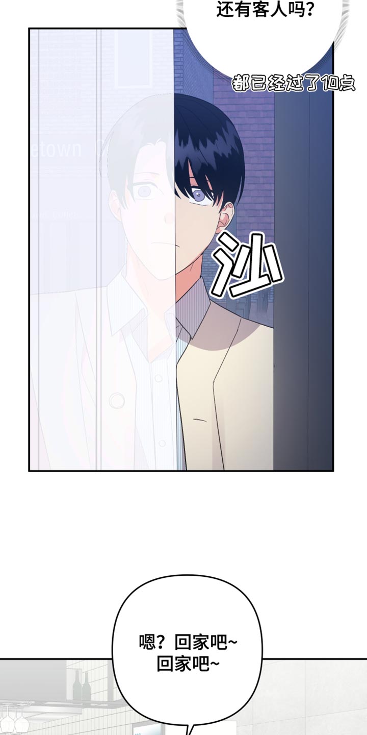 离不开的人漫画,第148章：【第二季】同情1图