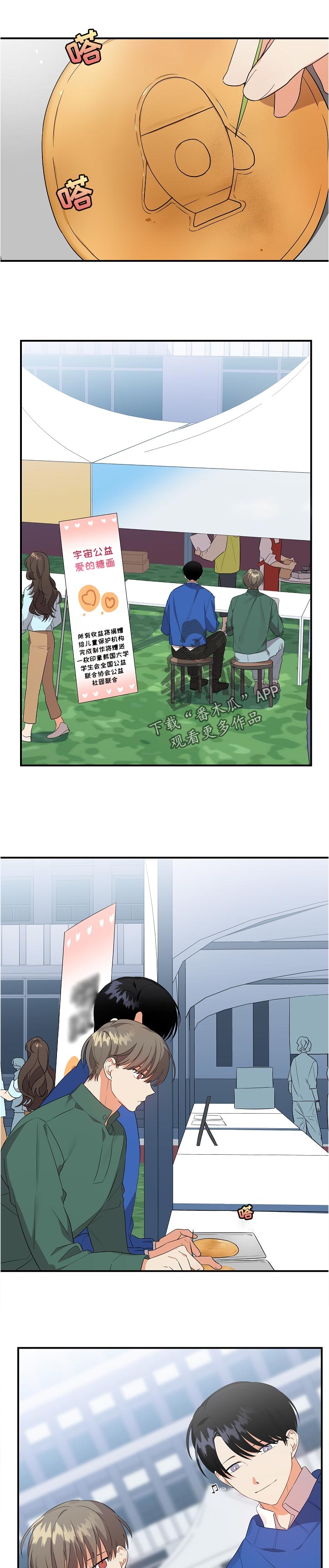 离不开的人漫画,第38章：糖画1图