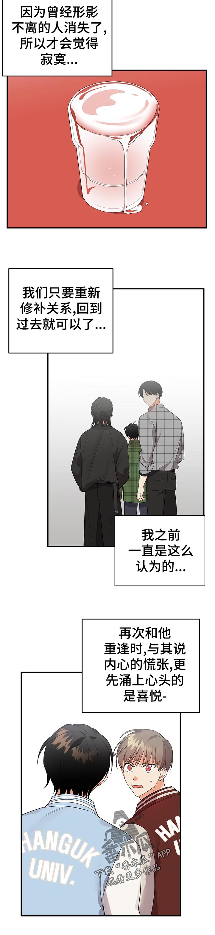 离不开的人漫画,第49章：大胆的想法1图