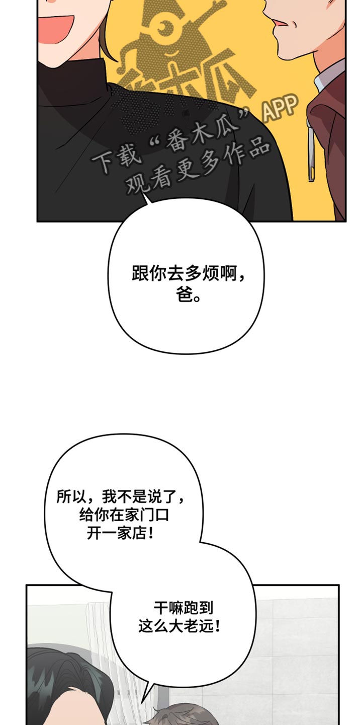 离不开的人漫画,第148章：【第二季】同情2图