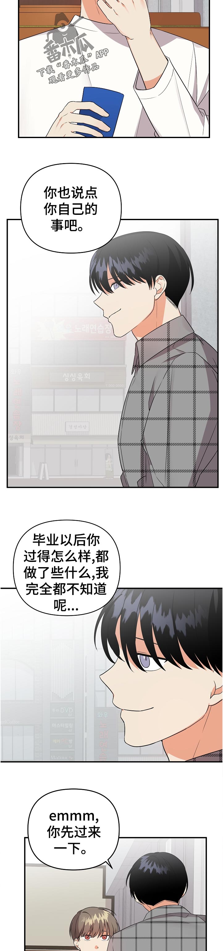 离不开的人漫画,第46章：忙什么1图