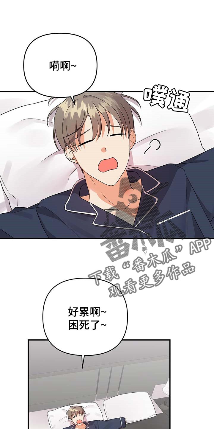 离不开的人漫画,第81章：【番外】做饭1图