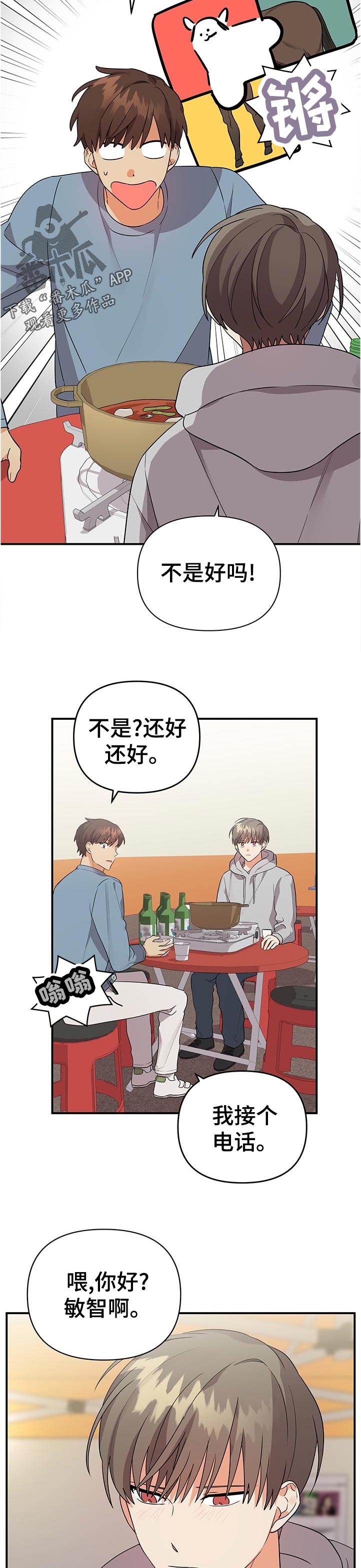 离不开的人漫画,第49章：大胆的想法1图