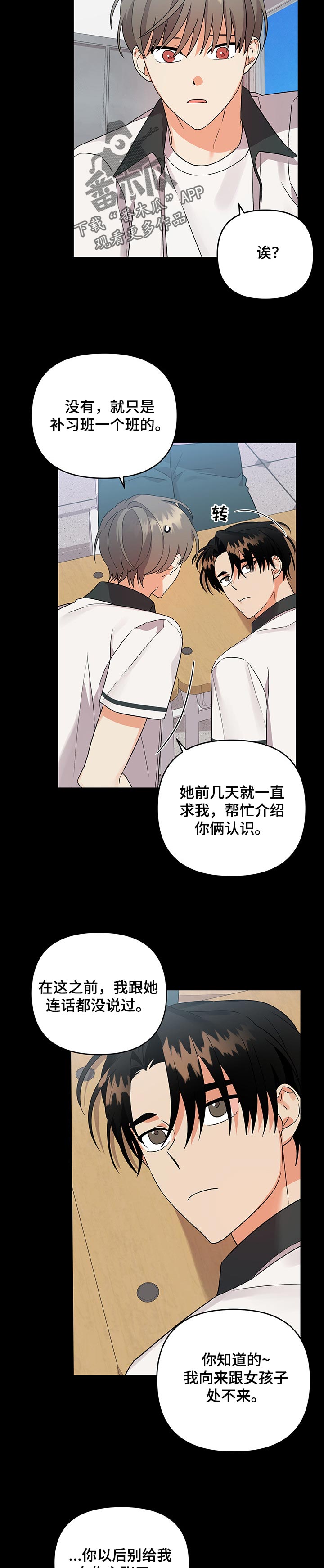 离不开的人漫画,第63章：窝囊1图